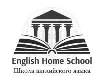 языка, школа английского языка, школа, английского, english home school, english, school, home