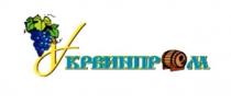 укрвинпром