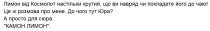 лимон від космолот настільки крутий, що ви навряд чи покладете його до чаю, лимон, космолот, настільки, крутий, навряд, покладете, чаю, це ж розмова про мене, розмова, мене, до чого тут юра?, чого, юра, а просто для сюра, просто, сюра, камон лимон, камон, лимон