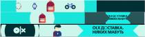 olx доставка ніяких мабуть, olx, доставка, ніяких, мабуть