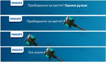 philips, прибирання чи миття? одним рухом, уся оселя, уся, оселя, прибирання, миття, одним, рухом