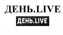 день, день.live, live, день live