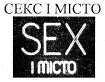 sex i misto, sex, misto, секс і місто, секс, місто
