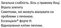 загальна слабкість, загальна, слабкість, біль у правому боці, біль, правому, боці, втрата апетиту, втрата, апетиту, симптоми, які можуть вказувати на проблеми з печінкою, симптоми, можуть, вказувати, проблеми, печінкою, ессенціалє форте н, ессенціалє, форте, н, відновлення клітин печінки, відновлення, клітин, печінки, ессенціалє форте h, h