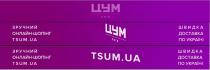 цум київ, цум, київ, зручний онлайн-шопінг, зручний, онлайн, шопінг, швидка доставка по україні, швидка, доставка, україні, tsum.ua, tsum ua, tsum, ua