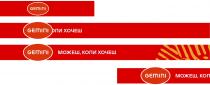 можеш, коли хочеш, gemini, можеш, хочеш