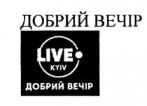 live kyiv, live, kyiv, добрий вечір, добрий, вечір