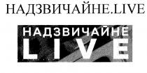 надзвичайне.live, надзвичайне., надзвичайне, live