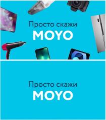 moyo, просто скажи moyo, просто скажи, просто, скажи