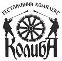 ресторанний комплекс колиба, ресторанний, комплекс, колиба