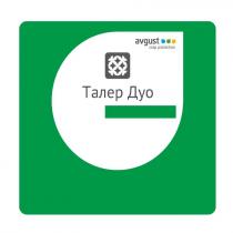 avgust, crop protection, crop, protection, талер дуо, талер, дуо