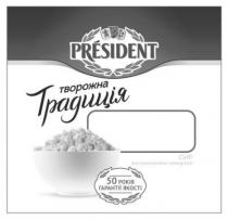 president, творожна традиція, творожна, традиція, 50 років гарантії якості, 50, років, гарантії, якості, сир кисломолочний нежирний, сир, кисломолочний, нежирний
