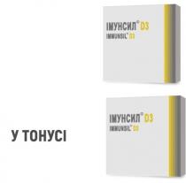 immunsil d3, immunsil, d3, d, 3, імунсил d3, імунсил, у тонусі