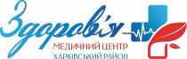 здоров'я медичний центр харківський район, здоров'я, здоровя, медичний, центр, харківський, район, +