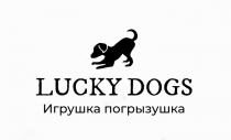lucky dogs, lucky, dogs, игрушка погрызушка, игрушка, погрызушка