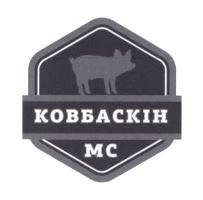 ковбаскін мс, ковбаскін, мс, mc