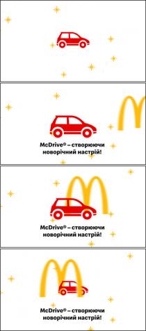 m, м, настрій, новорічний, створюючи, mcdrive-створюючи новорічний настрій!, drive, mc, mcdrive