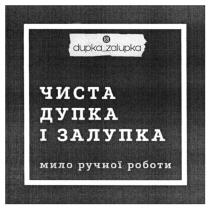 zalupka, dupka, dupka_zalupka, роботи, ручної, мило, залупка, дупка, чиста, мило ручної роботи, чиста дупка і залупка