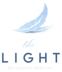 квартал, неземний, неземний квартал, the light