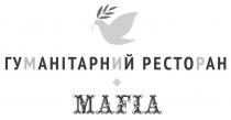 ресторан, гуманітарний, гуманітарний ресторан, mafia