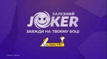 показу, спонсор, спонсор показу, paw, happy, happy paw, боці, твоєму, завжди, joker, залізний, залізний joker завжди на твоєму боці