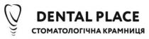 place, dental, dental place, крамниця, стоматологічна, стоматологічна крамниця