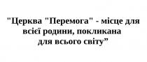 всього, покликана, родини, місце, перемога, церква, світу, церква перемога-місце для всієї родини, покликана для всього світу