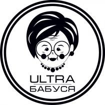 бабуся, ultra бабуся, ultra