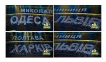 львів, вінниця, харків, полтава, одеса, миколаїв, львівське