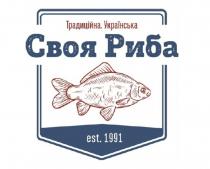 українська, традиційна, традиційна., традиційна. українська, риба, своя, своя риба, 1991, est, est., est.1991