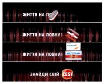 свій, знайди, знайди свій zest, schonen, zest, multivitamin, мультивітамін, повну, життя, життя на повну!