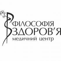 sp, ps, центр, медичний, здоровя, здоров`я, філософія, філософія здоров`я медичний центр