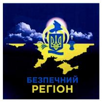 регіон, безпечний, безпечний регіон