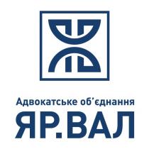 яв, вал, яр, обєднання, об`єднання, адвокатське, адвокатське об`єднання яр.вал