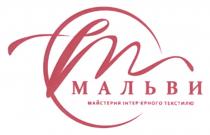 m, т, м, текстилю, інтерєрного, інтер'єрного, майстерня, мальви, мальви майстерня інтер'єрного текстилю