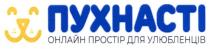 улюбленців, простір, онлайн, онлайн простір для улюбленців, пухнасті