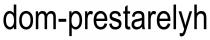 prestarelyh, dom, dom prestarelyh, dom-prestarelyh