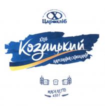 1975, x, х, скибками, нарізаний, козацький, хліб козацький нарізаний скибками, хліб, цар, цар хліб, хлібокомбінат, франківський, івано, тов, тов івано-франківський хлібокомбінат