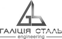 gs, engineering, сталь, галіція, галіція сталь