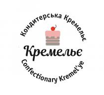 кремельє, кондитерська, кондитерська кремельє, кремельє, kremelye, kremel’ye, confectionary, confectionary kremel’ye