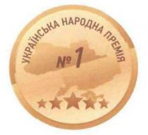 №, 1, №1, премія, народна, українська, українська народна премія №1