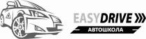 easy drive, автошкола, drive, easy