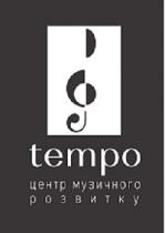 розвитку, музичного, центр, центр музичного розвитку, tempo