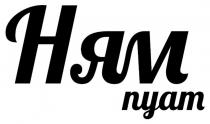 ням, nyam