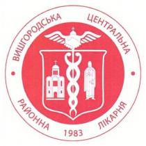 1983, лікарня, районна, центральна, вишгородська, вишгородська центральна районна лікарня