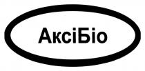 akci, аксі, аксі, аксі біо, аксібіо