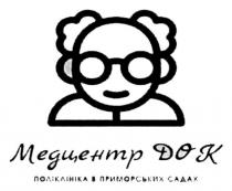 dok, садах, приморських, поліклініка, поліклініка в приморських садах, док, медцентр, медцентр док