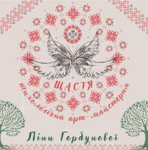 горбунової, ліни, майстерня, арт, психологічна, щастя, щастя психологічна арт-майстерня ліни горбунової