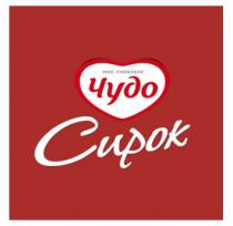 сирок, чудо, улюблене, моє, моє улюблене чудо сирок