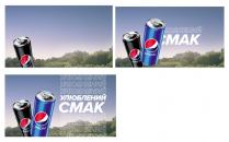 смак, улюблений, улюблений смак, pepsi